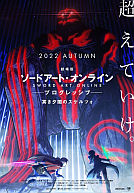 Gekijouban Sword Art Online the Movie Progressive Kuraki Yuuyami no Scherzo