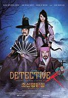 Joseon Myungtamjung : Heubhyeolgwimaui Bimil (US : Detective K : Secret of the Living Dead)