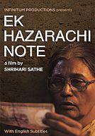 Ek Hazarachi Note